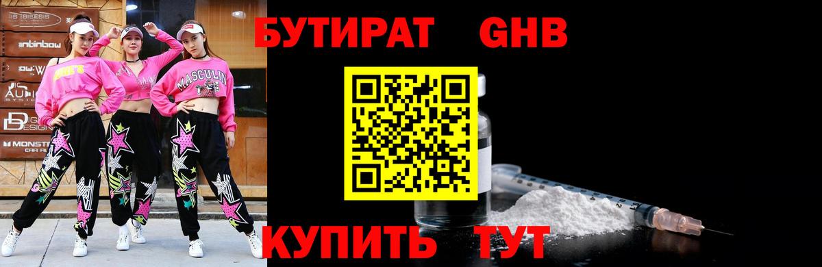 Бутират 1.4BDO Гагарин