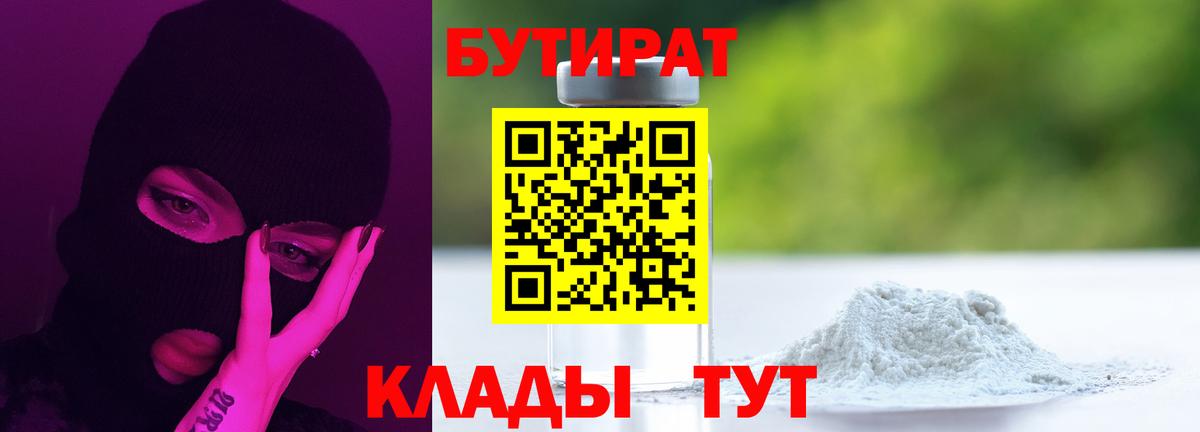 Бутират буратино  БУТИРАТ  Гагарин  Вход с VPN 