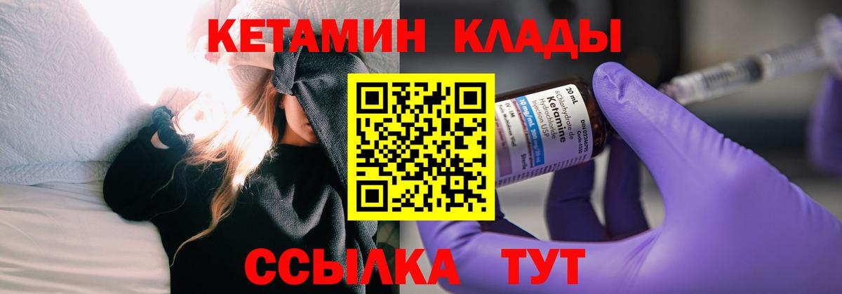 КЕТАМИН VHQ Гагарин