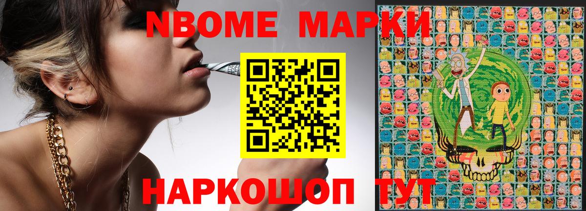 Марки NBOMe 1,8мг Гагарин
